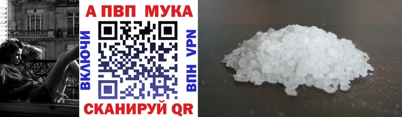 Альфа ПВП мука Лыткарино